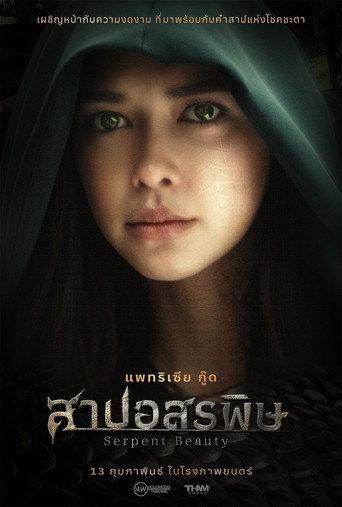 Serpent Beauty (2025) poster