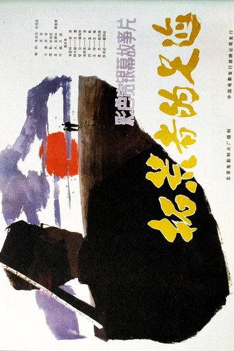 Pioneers' Footprints (1983) poster