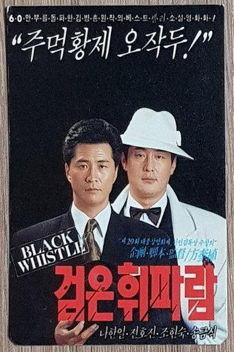 Dark Whistle (1991) poster