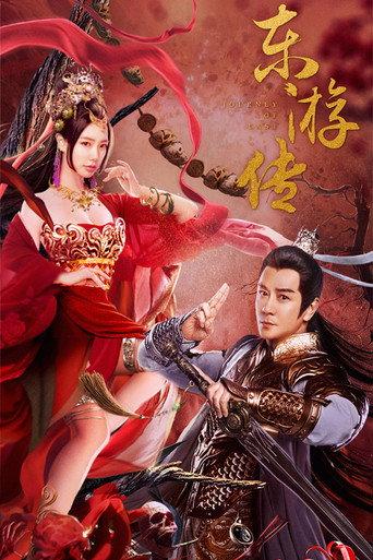 Journey Of East (2022) poster
