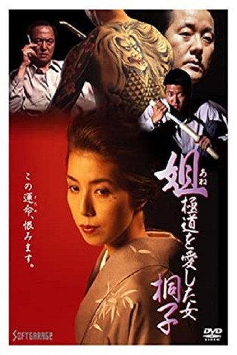 Kiriko, A Woman Who Loved the Gangsters (1993) poster