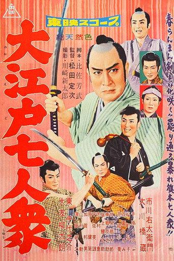 Seven from Edo (1958) poster