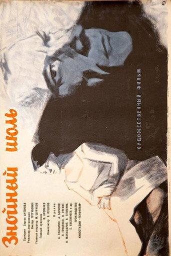 Sultry July (1965) poster