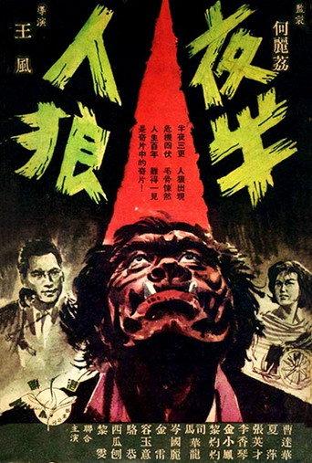 Midnight Werewolf (1963) poster