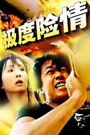 极度险情 (2002) poster