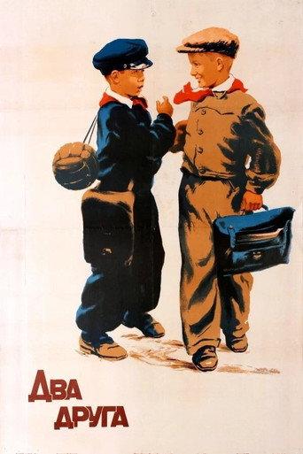 Two Friends (1955) poster