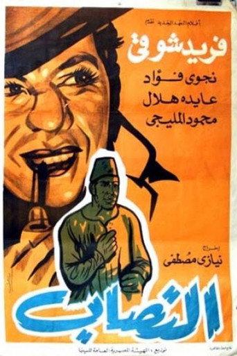 The Impostor (1961) poster