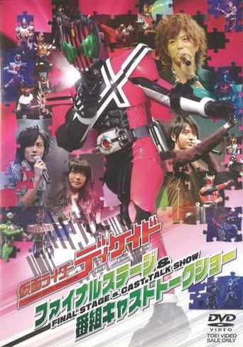 Kamen Rider Decade: Final Stage (2010) poster