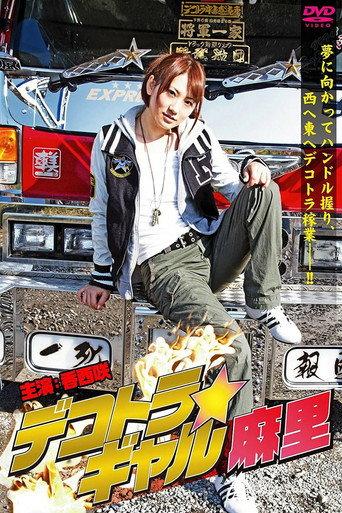 Dekotora Gal Mari (2012) poster