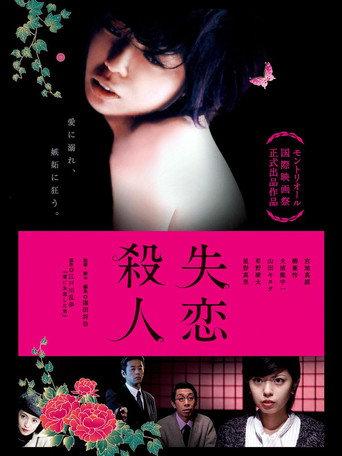 Lost Love Murder (2010) poster