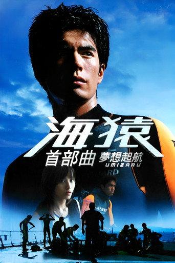 Sea Monkey (2004) poster