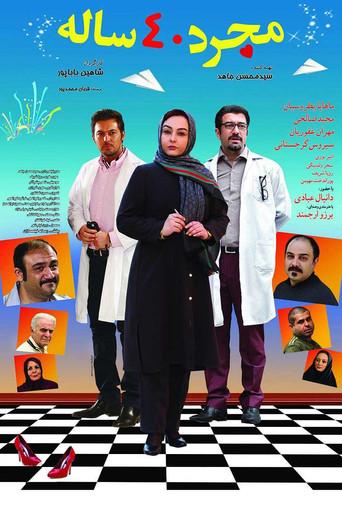 Single 40 years old (2014) poster