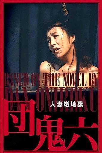 Wife in Ant Hell (1995) poster