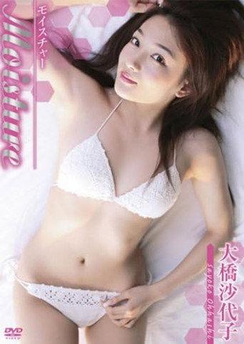 大橋沙代子 Moisture (2007) poster