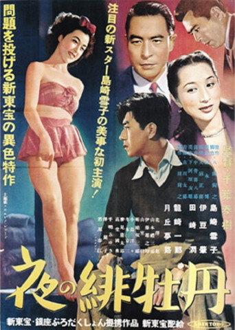 Red Peony of Night (1950) poster