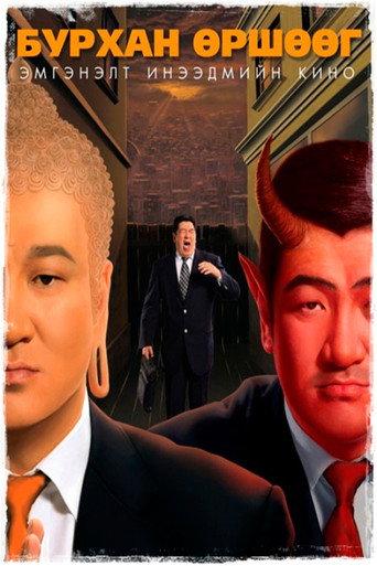 God Bless You (2012) poster