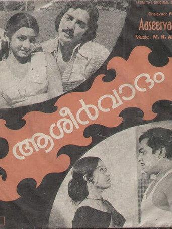 Aasheervaadam (1977) poster