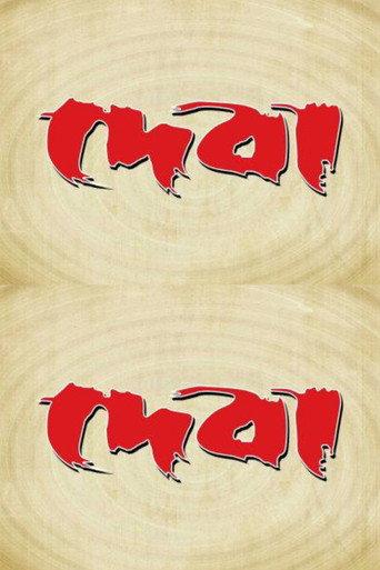 Deva (2002) poster