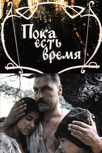 While There is Time (1987) poster