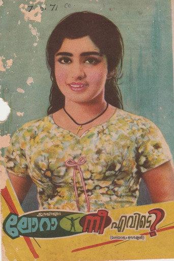 Lora Where Are You? (1971) poster