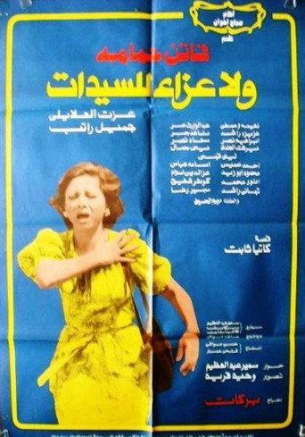 No Consolation For Women (1979) poster