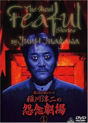 The Most Fearful Stories by Junji Inagawa: Onnen Gekijō 1 (2007) poster