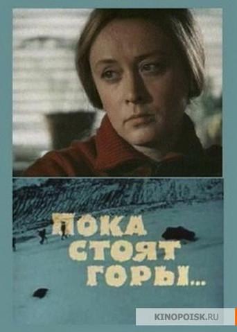 While the Mountains Still Stand... (1977) poster