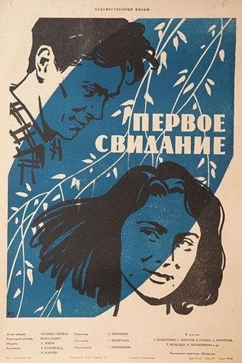 The First Date (1960) poster