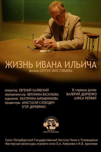Ivan Ilyich's Life (2022) poster