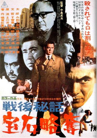 Postwar Secrets (1970) poster