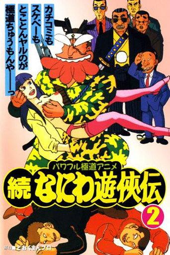 Zoku Naniwa Yuukyouden (1992) poster