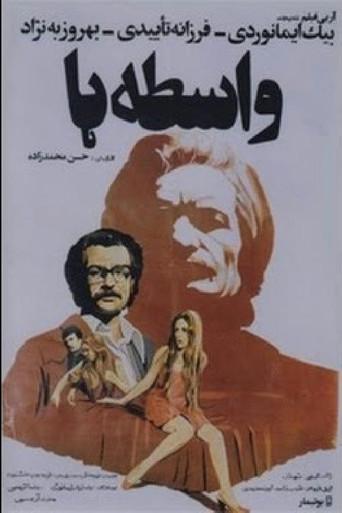 Intermediaries (1977) poster