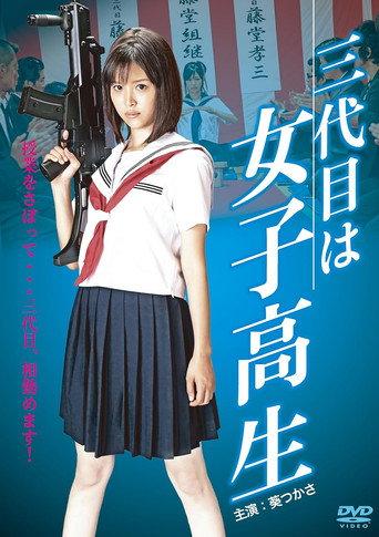 The Third Chairman is a High School Girl (2012) poster