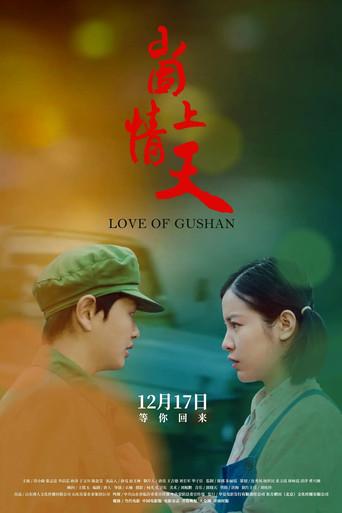 Love of Gushan (2019) poster