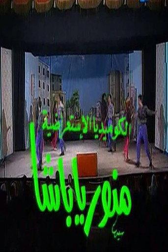 Welcome Pasha (1993) poster