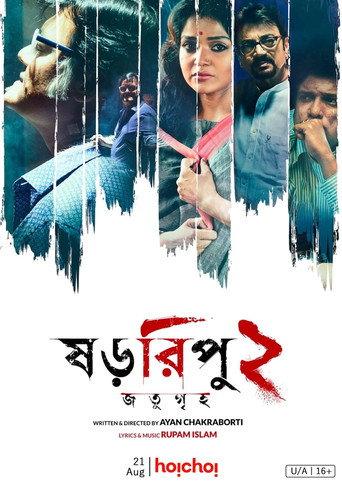 Shororipu 2: Jotugriho (2021) poster