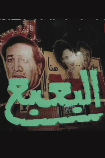 The Bogeyman (1990) poster