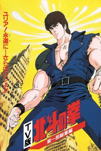 Fist of the North Star - TV Compilation 1 - Yuria, Forever... and Farewell Shin!! (1986) poster