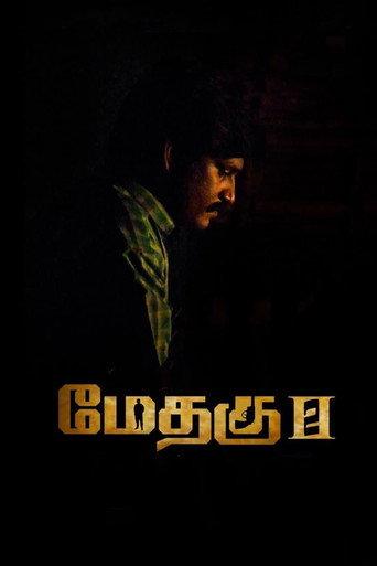 Methagu-II (2022) poster