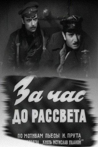 An Hour Before Dawn (1973) poster