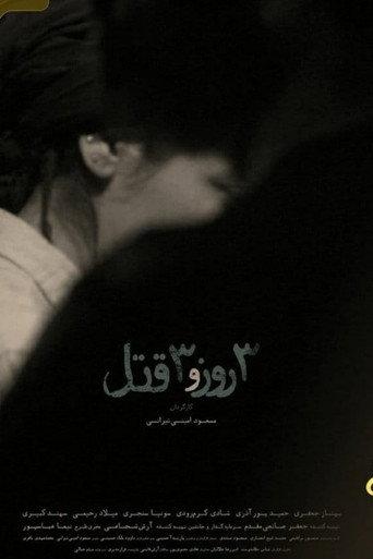 3 Days and 3 Murders () poster