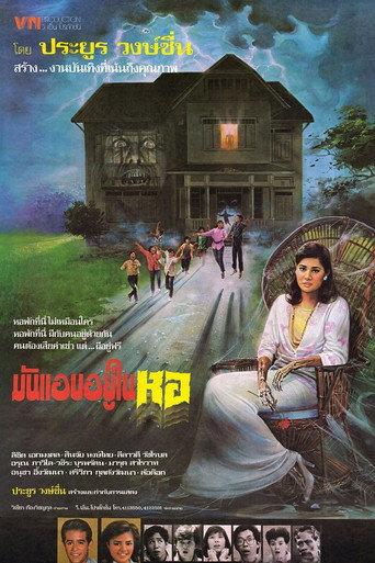 It's Hidden in the Dormitory (1987) poster