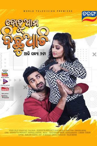 Bohu Ama Bichhuati (2023) poster