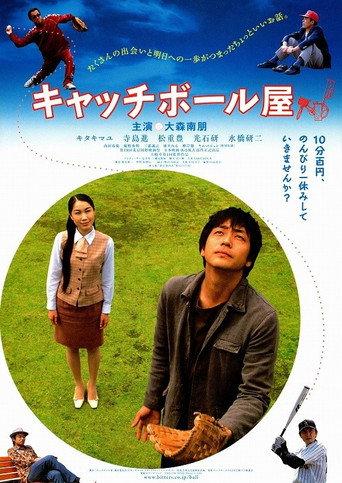 The Catch Man (2006) poster