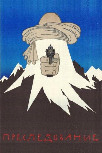 Persecution (1989) poster