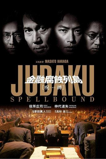 Jubaku: Spellbound (1999) poster