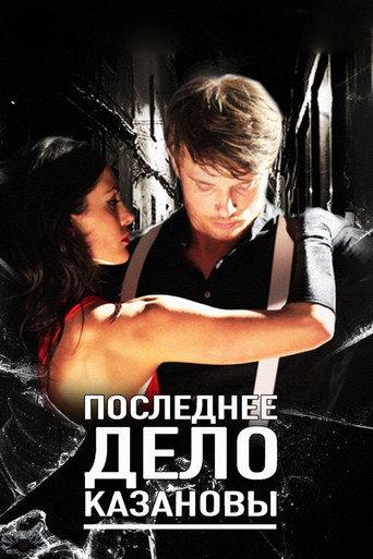 Casanova’s Last Case (2012) poster