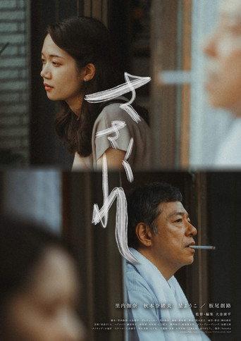 Sasakure (2022) poster