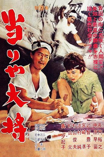 The Lucky General (1962) poster