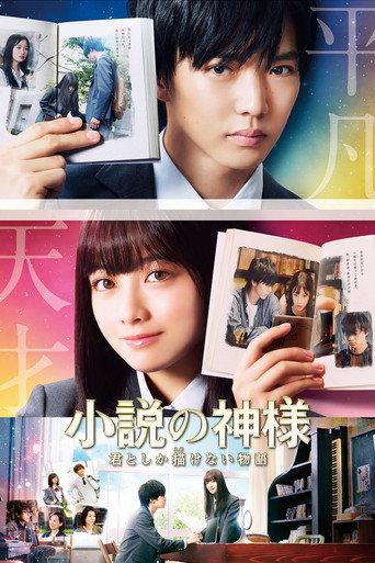 God of Novels (2020) poster